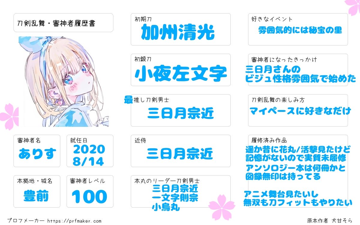 alice2sc's tweet photo. 百寿(Lv100)記念に🌸歴長めの出戻り審神者です。
25↑/最推しは三日月宗近さん🌙
同年代や年上の方と仲良くなれたら嬉しいです✨

RT中心に♡もお迎えします🌸
(プロフはツリー↓)

#秋桜揺れる穏やかな日和に刀剣乱舞好きさんと繋がりたい
#刀剣乱舞好きさんと繋がりたい
#審神者さんと繋がりたい https://t.co/8ZTieJjJpX