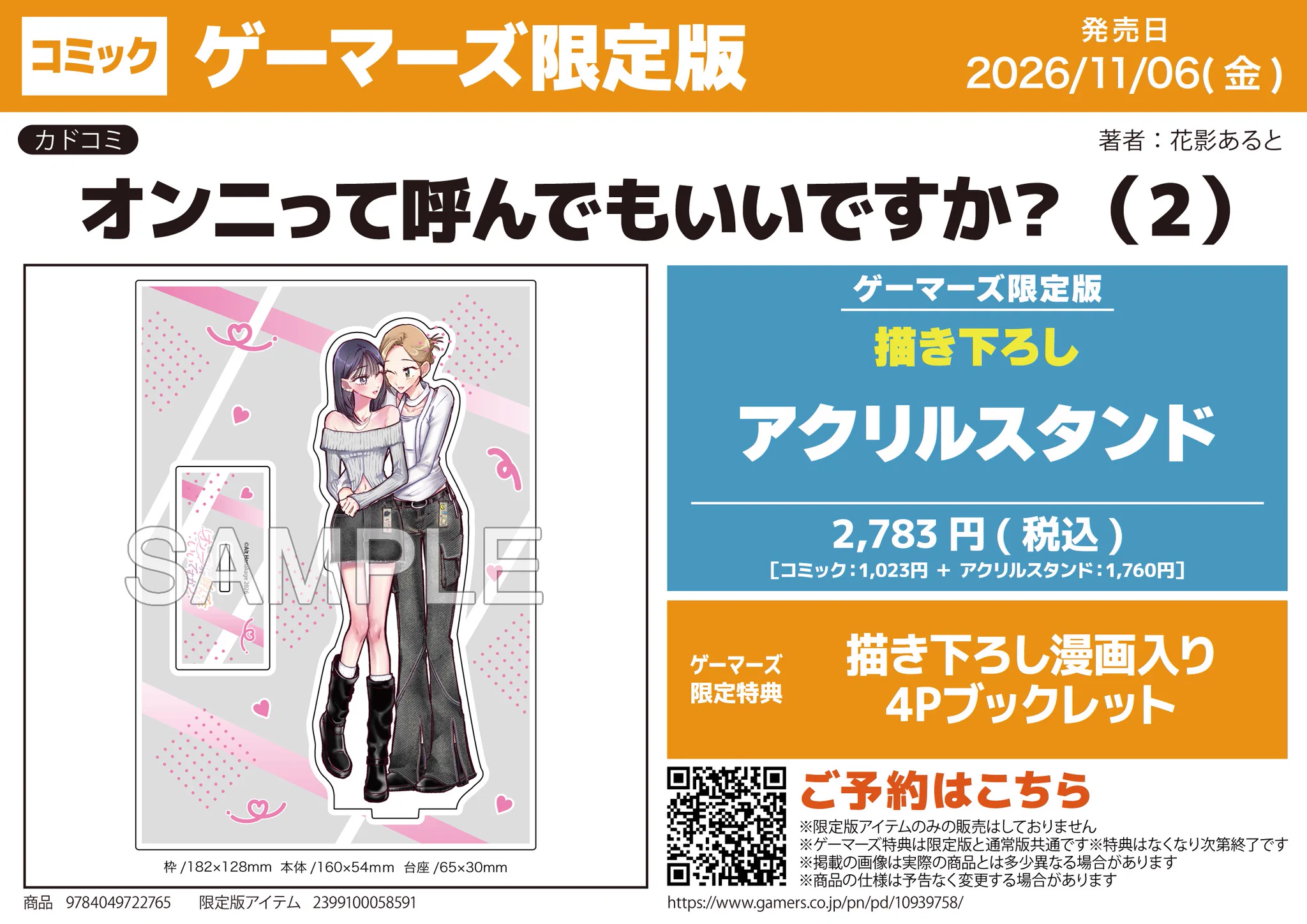 AKIHABARAゲーマーズ本店 on X: 