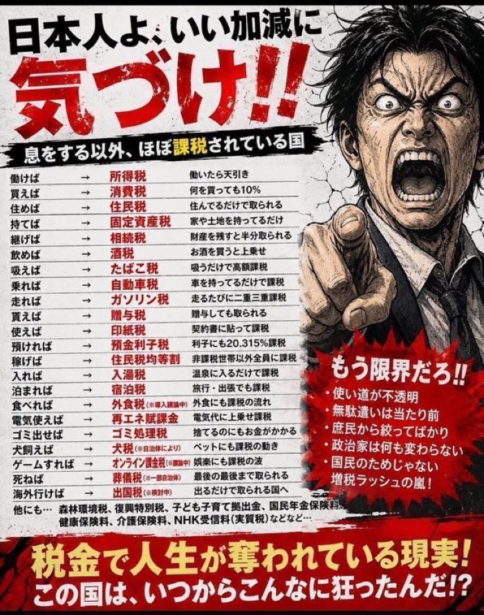 JuJu01334794191's tweet photo. 『日本人よ、いい加減に気付け‼️』📣
『もう限界だろ❗️』
『国民はもっと怒れ💢』
『息する以外、ほぼ課税されている国』
【日本国】☠️
『日本人よ立ち上がれ‼️』
『帰化人を叩き出せ日本から🔥』
10/2 https://t.co/VkVSKiVaJu