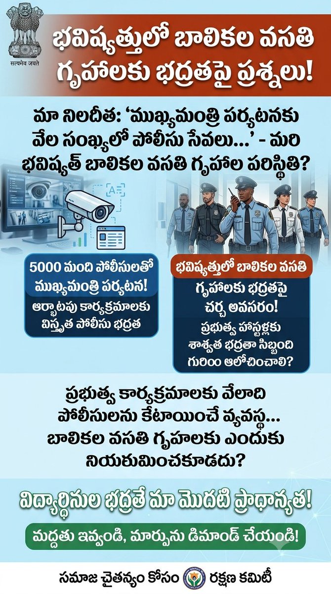 VKrishna8529001's tweet photo. @ncbn రాత్రి వేళల్లో వార్డెన్లు ఎందుకు అందుబాటులో ఉండట్లేదు? హాస్టళ్లలో భద్రతా ప్రమాణాలను అధికారులు ఎందుకు గాలికి వదిలేశారు? ఘటన జరిగాక సస్పెన్షన్లతో సరిపెడితే సరిపోతుందా? 

మాకు తూతూమంత్రపు సస్పెన్షన్లు వద్దు - న్యాయం కావాలి.ప్రజల్లో విప్లవం వస్తే ప్రభుత్వాలు కూలిపోతాయని గమనించుకోవాలి https://t.co/QJMeaedXNN