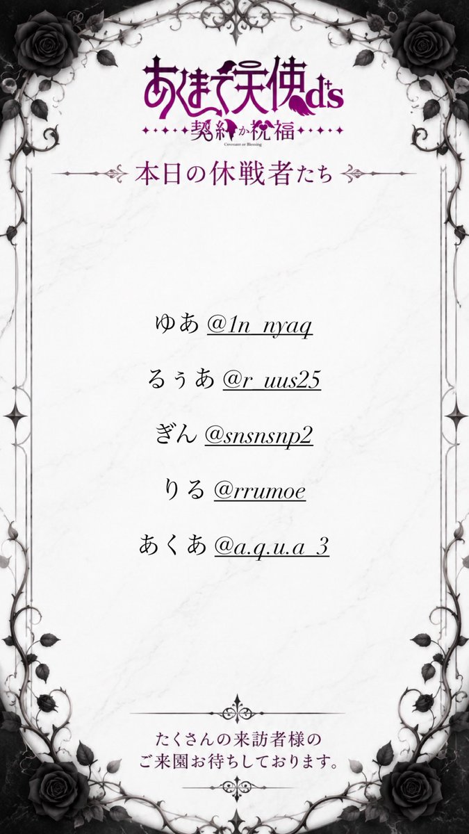 paradiseoftruce's tweet photo. 👼🏻本日の休戦者😈

ゆあ▶︎@1n_nyaq 
るぅあ▶︎@s205_96 
銀▶︎@snsnsnp_2 
りる▶︎@rrumoe 
あくあ▶︎@aqua_moeste 

本日もお待ちしております🔔 https://t.co/RvVSgzX8gR