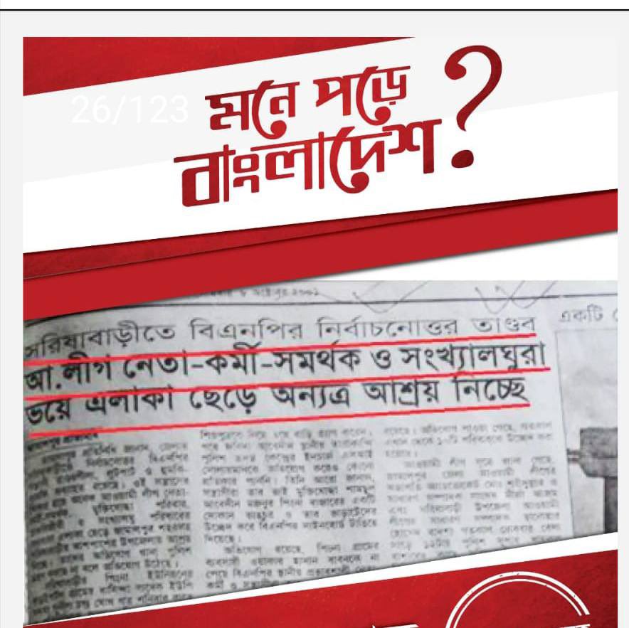 GermanAwami's tweet photo. Following the rigged election of October 1, 2001—during the 2001–2006 period—darkness descended upon Bangladesh, much like it has today.

Has Bangladesh forgotten? https://t.co/u3Cyd2vvgC