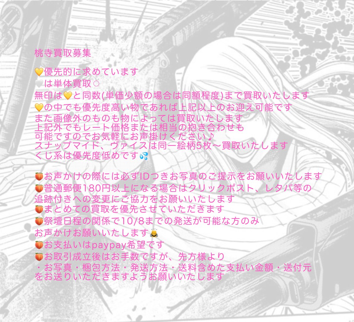 eme_joestar's tweet photo. 【買取譲渡】桃源暗鬼 桃寺神門

譲 定価〜レート額+送料

求 桃寺

💛祭壇前の回収です💛

画像のもの優先ですが、紙類 缶バッジ アクスタ ぬいぐるみ等幅広く検討させていただきます

詳細は画像に記載してありますので、お目通しの上お声掛けお願いいたします🙇

お気軽にお声掛けください🌼 https://t.co/8Io1rDzOwe