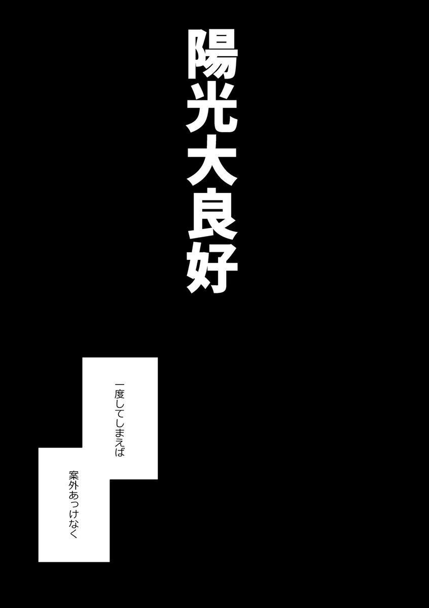 metyaone's tweet photo. 10/11スパークの土近新刊
「陽光大良好」 A5 /64p/R-18
お互い好き勝手してる土近です(1/2)

部数アンケご協力いただけますとありがたいです！⬇️
https://t.co/bJRsSNrM07 https://t.co/XfFJr8edN0