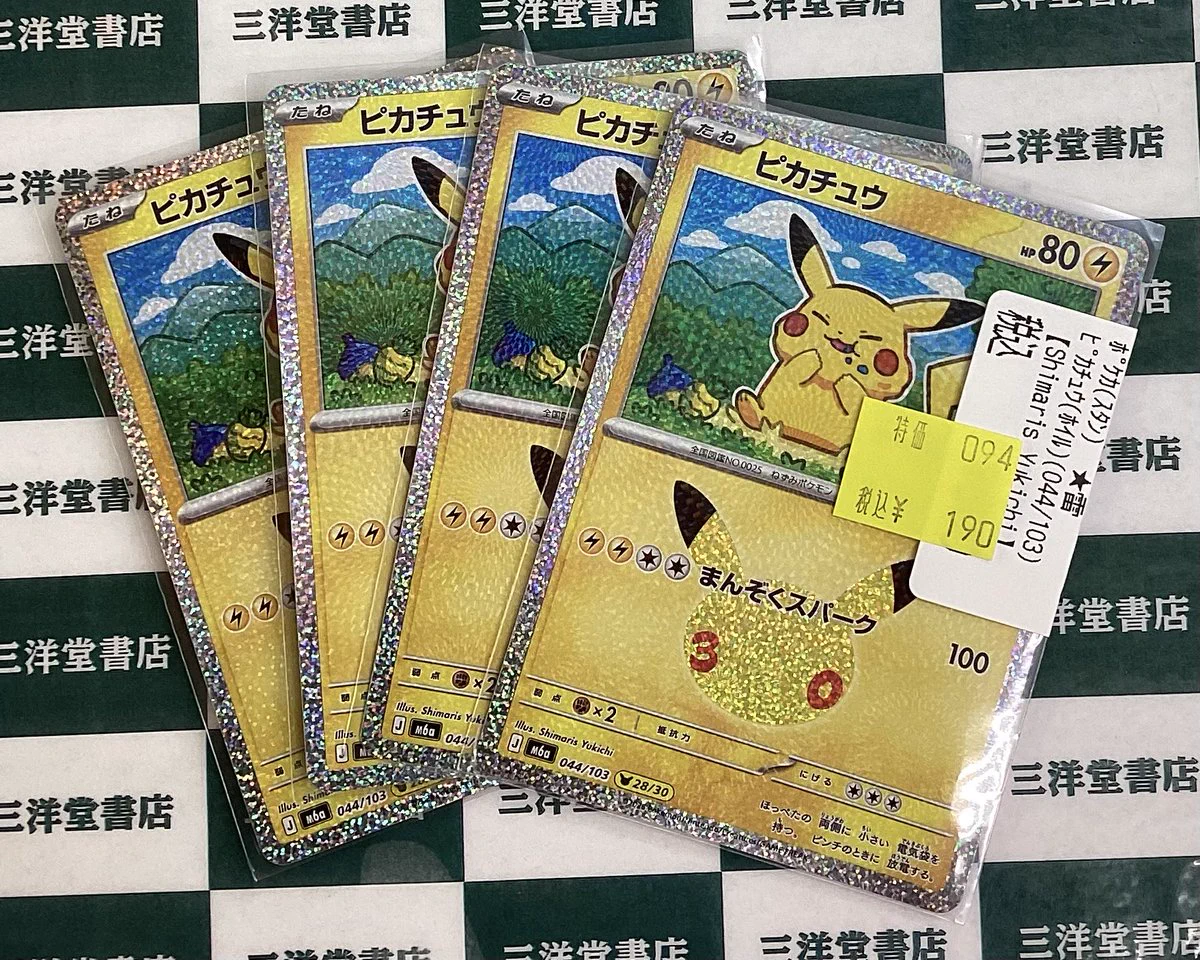 三洋堂トレカ館⭐️みのかも店⭐️ on X: 