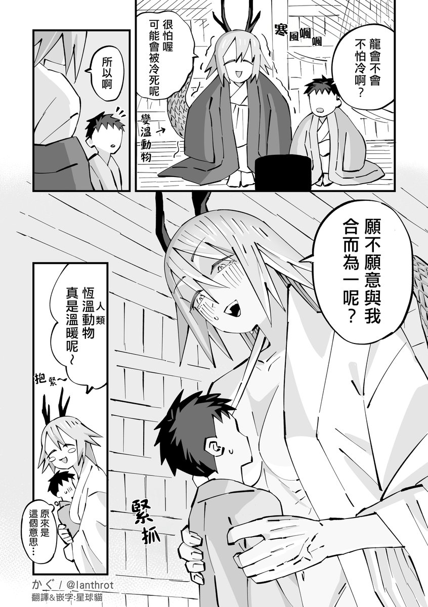 The_PlanetCat's tweet photo. 冬天的龍
作者：かぐ

#かぐ #原創 #龍神 #星球貓 https://t.co/BSIR2GNPrm