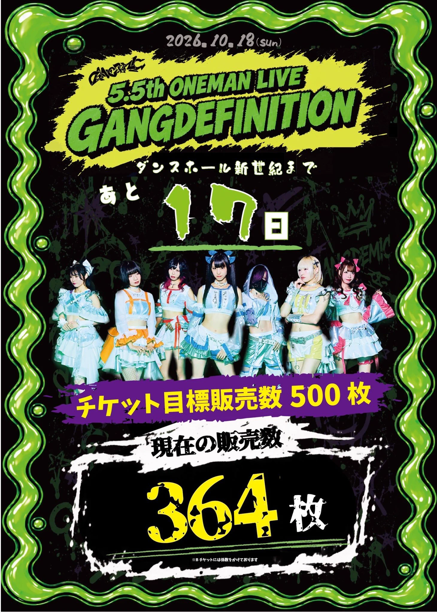 和ダンス『新宿区現地引き渡しの場合300円 GANGDEMIC【ギャンデミ】5/6 Zepp Shinjuku в X