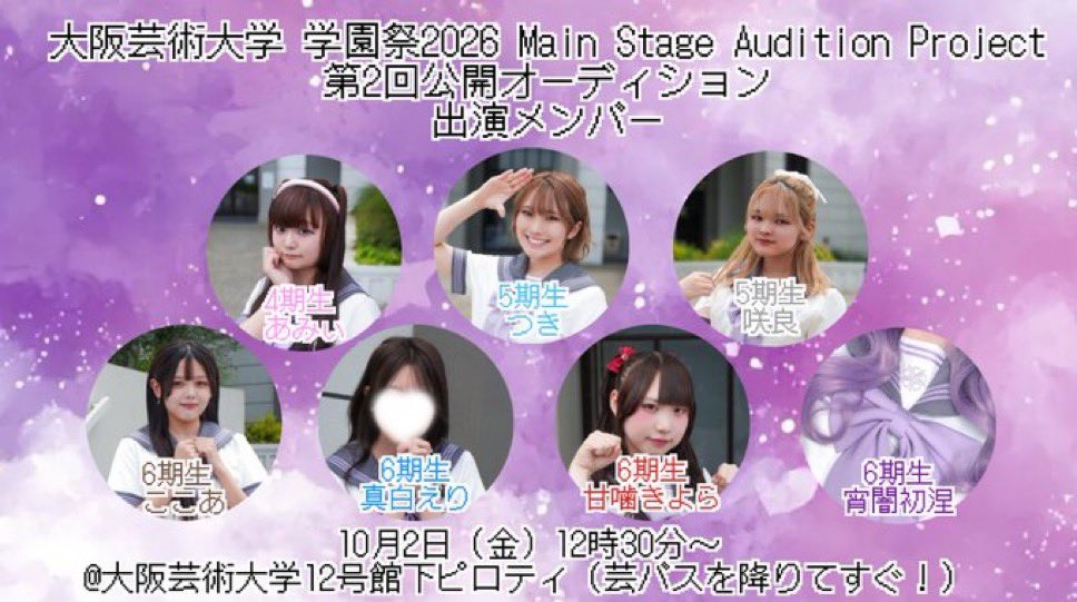ars_puella_idol's tweet photo. ついに明日!
「大阪芸術大学 学園祭2026 Main Stage Audition Project 第2回公開オーディション」
へ出場させていただきます!
皆様の1票がMain Stage出演に繋がります✨️
ars puellaの応援よろしくお願い致します!🙇♀️
#arspuella #MSAP #あるすぷ絶対学祭出よーな https://t.co/FB4ZhO6K1g
