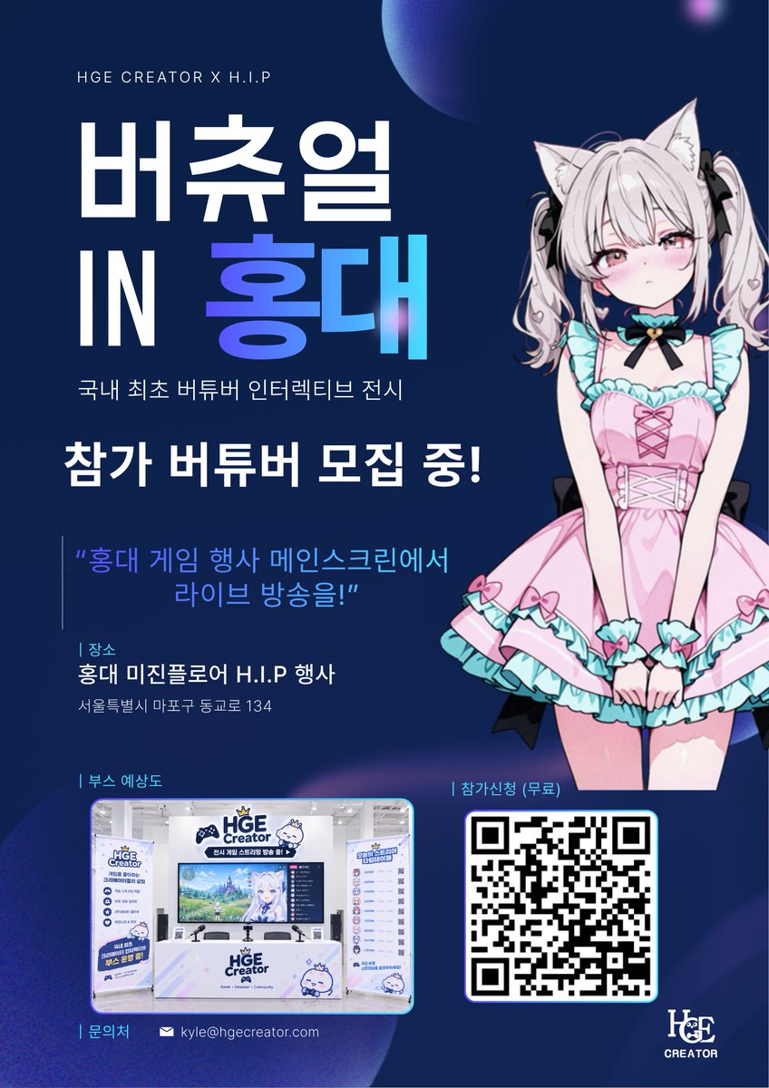 HGE_Creator's tweet photo. 버튜버 분들께 알려드립니다!🎮

H.I.P × HGE Creator

홍대 게임 행사 현장 메인 스크린에서 방송을 진행하실 버추얼 스트리머를 모집합니다.

행사장과 스트리머 방송을 온라인을 통해 실시간으로 연결하여 홍보할 수 있는 기회!

신청은 HGE Creator Discord에서!

#버츄얼_x친소 #스트리머_트친소 https://t.co/GV7RAXTjRB