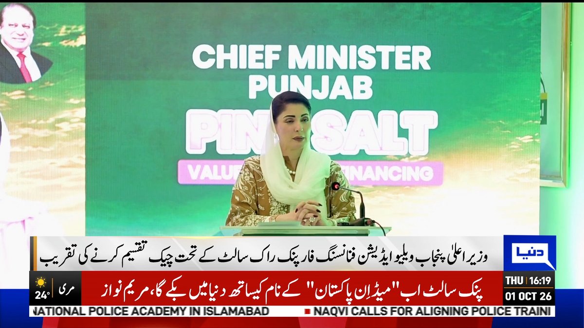 DunyaNews's tweet photo. پنک سالٹ اب "میڈ ان پاکستان" کے نام کیساتھ دنیا میں بکے گا، مریم نواز

Follow the Dunya News Whatsapp Channel 👇🏻:

https://t.co/rRRWPUXjIt

#DunyaNews #PinkSalt #MadeInPakistan #MaryamNawaz
#PakistanExports https://t.co/bnJ2UBzWOb