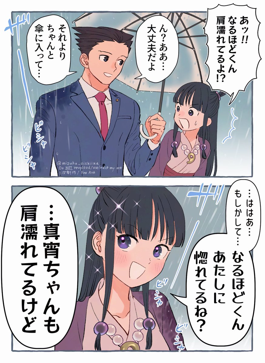 mizuha_oishiina's tweet photo. 相合傘 惚れてる方の押しつけ合い https://t.co/I5adt4QZWX