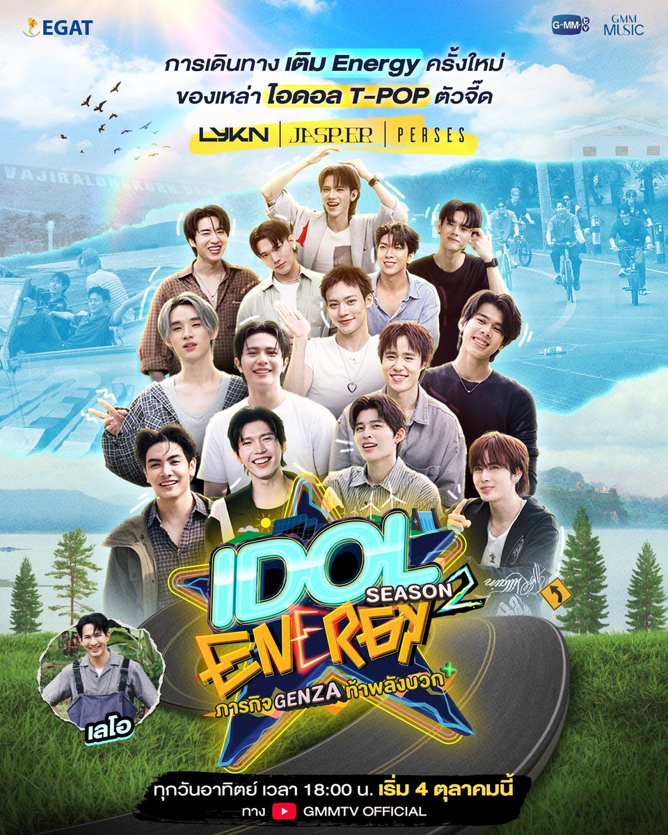 EGAT_Official's tweet photo. ระหว่างรอ IDOL ENERGY Season 2 เอนจี้มีเรื่องราวที่น่าสนใจมานำเสนอ นั่นก็คื๊อออออ!!!!! 

ไปเติมพลังบวกใน Season 1 กันก่อนได้เลย อุ้อิ้อุอิ้ ⚡️🔋

🔗: https://t.co/3t2hQ6K4I7

#IDOLENERGYSS2
#EGAT
#LYKN 
#JASPER 
#PERSES_TH 
#GMMTV
#GMMMusic https://t.co/GTCombIXVK