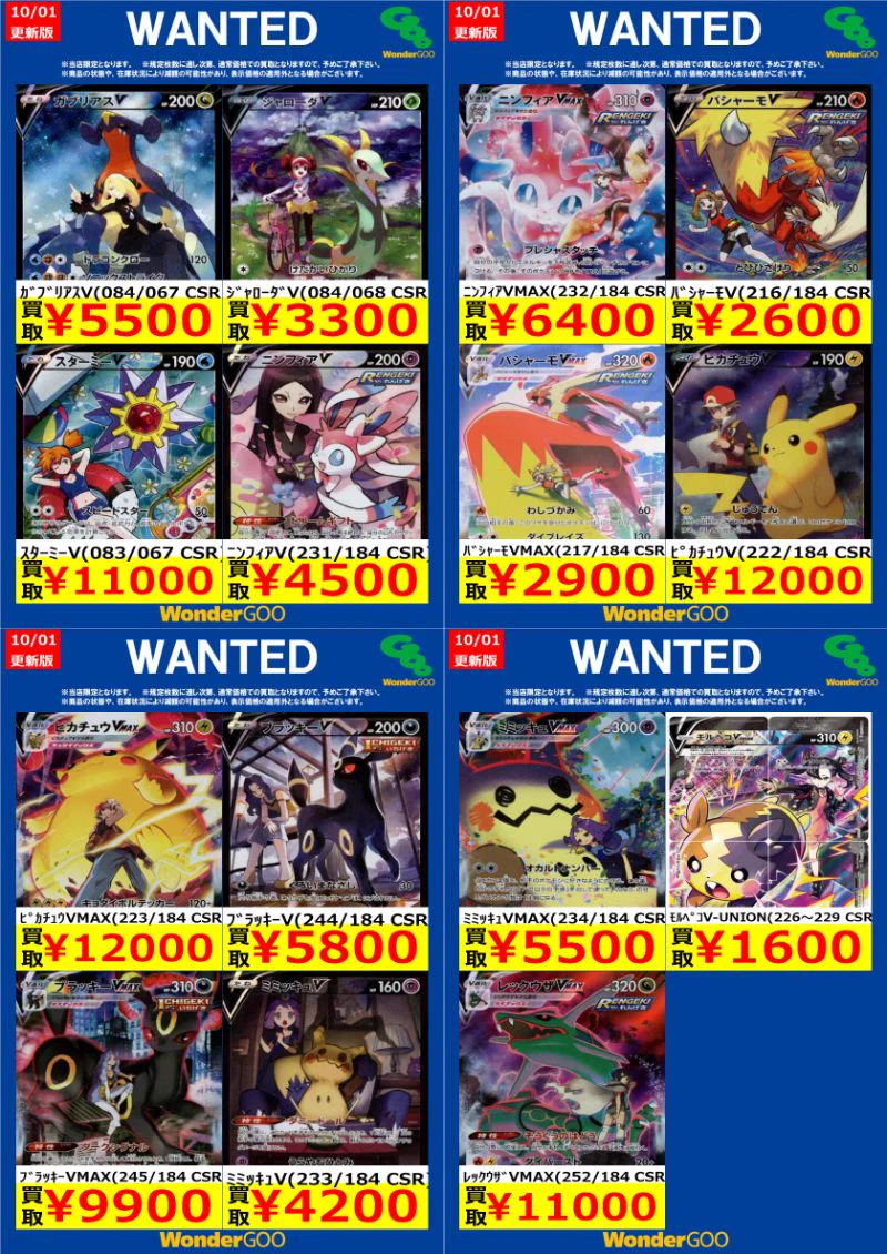 WonderGOO旭店 トレカ on X: 