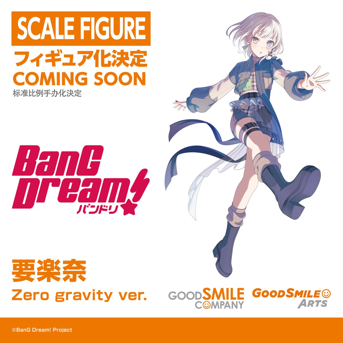 gsc_kahotan's tweet photo. 🌟スケールフィギュア化決定🌟
￣￣￣￣￣￣￣￣￣￣￣￣￣￣￣
要楽奈 Zero gravity ver.
＿＿＿＿＿＿＿＿＿＿＿＿＿＿＿
#バンドリ #MyGO #グッスマ https://t.co/E2PLsk2U8n