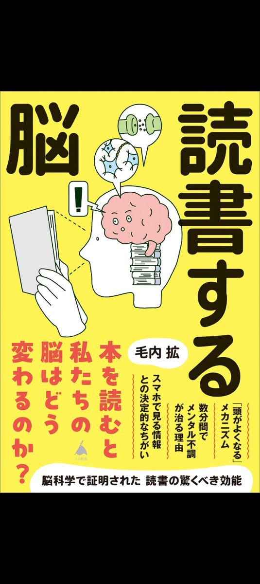 Unbe2025's tweet photo. 脳科学のエビデンスをもとに読書について書かれた本。

好きだから読む、でも十分。でも"なんで効くのか"まで分かると、読書がもっと面白くなるね😁

#読了
#読書する脳 https://t.co/gWGrSZKPeZ