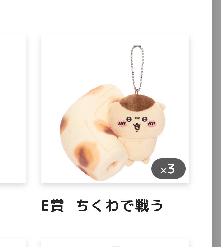 ancxywx's tweet photo. くりまんじゅうだらけくじ

譲　E賞ちくわで戦う×2 買取
求　A賞　C賞2種　E賞　いちご　D賞　

買取でも交換でも構いません。ご連絡お待ちしてます。 https://t.co/q3iZYIf0Wa