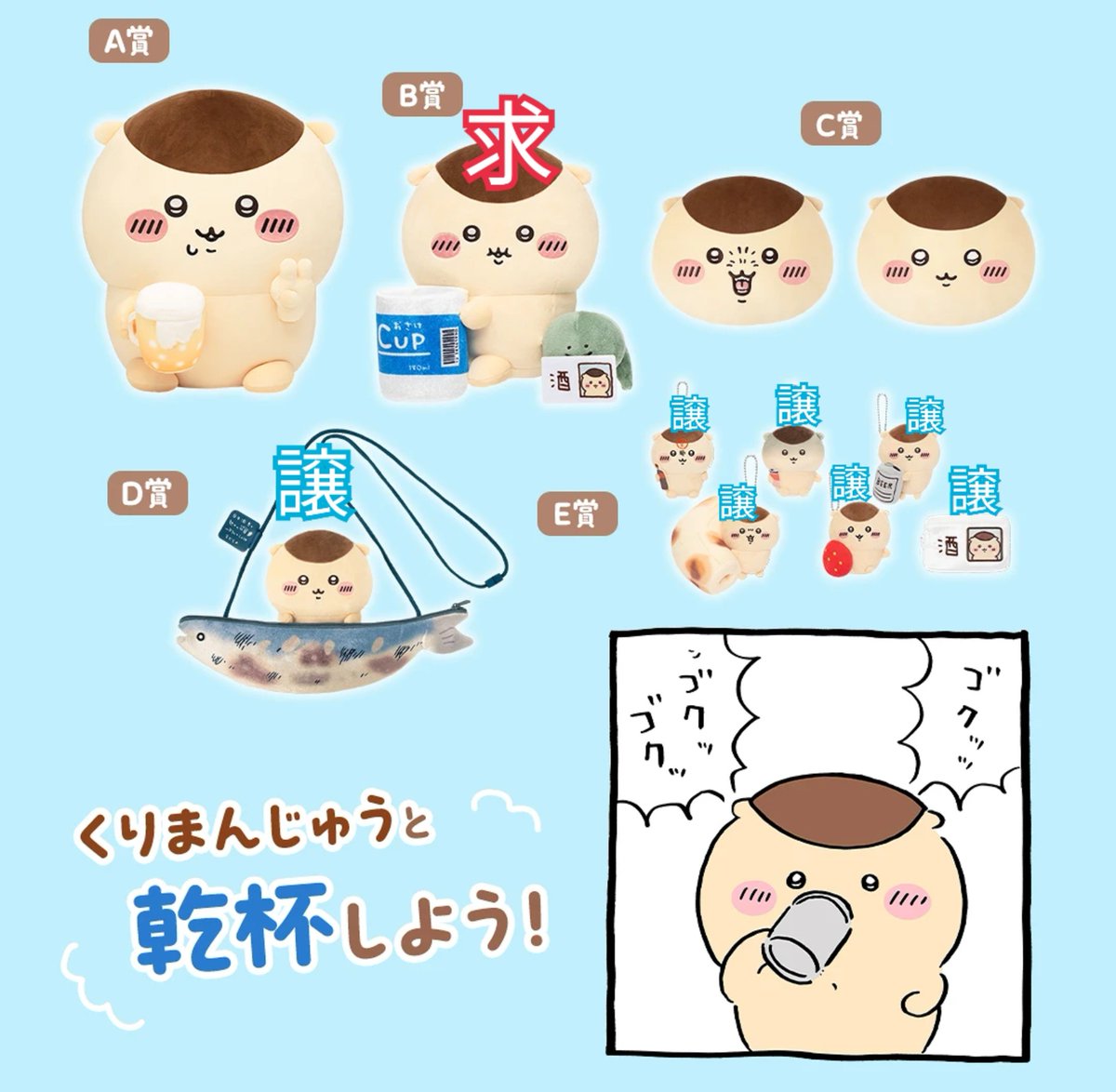 pg_mtm's tweet photo. 【交換】
くりまんじゅうだらけくじ

（求）B賞
（譲）D賞ひとつ+お好きなE賞（個数・種類は相談させてください🙇）

FF様優先
郵送>福岡（天神）手渡し
長期のお取引となる為責任を持ってお取引いただける方のみ

あとB賞でコンプとなる為、とても求めております。

よろしくお願いいたします🙇✨ https://t.co/ybWEIWvDFb