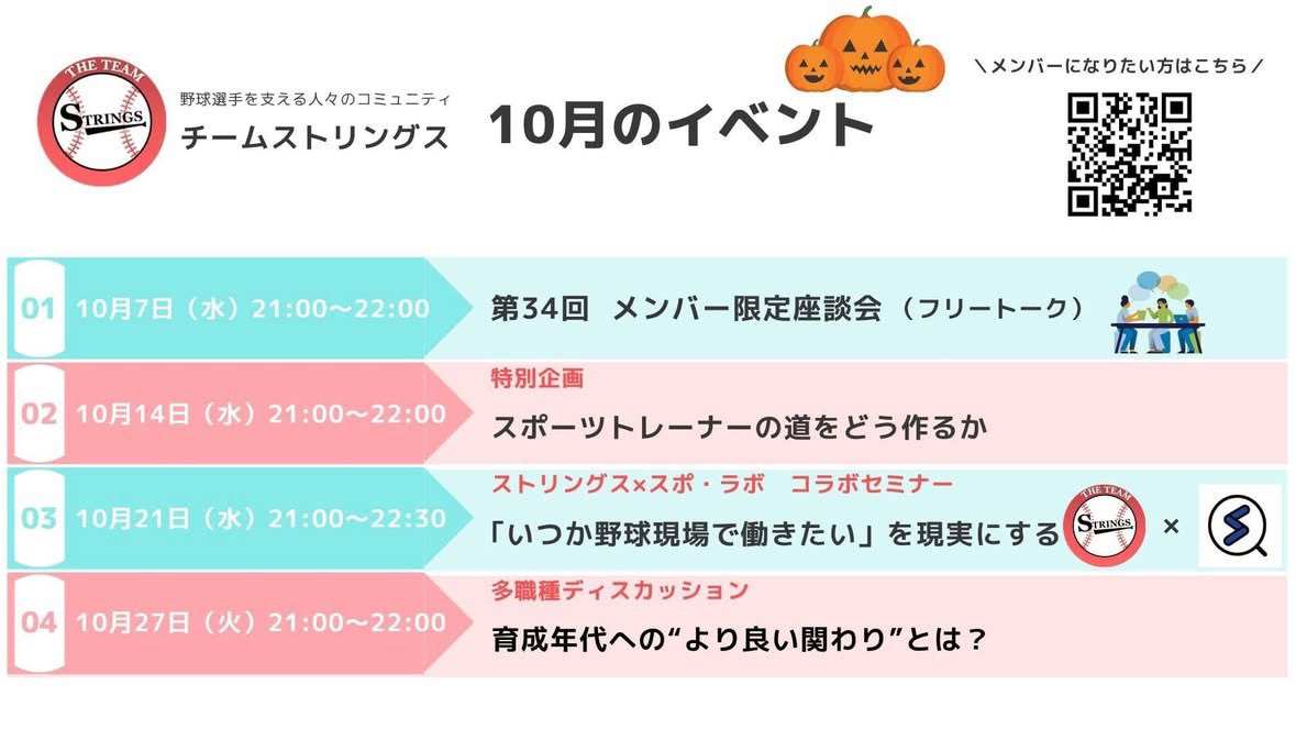 strings_team's tweet photo. 10月イベント情報です！ https://t.co/qjxtue2jj5