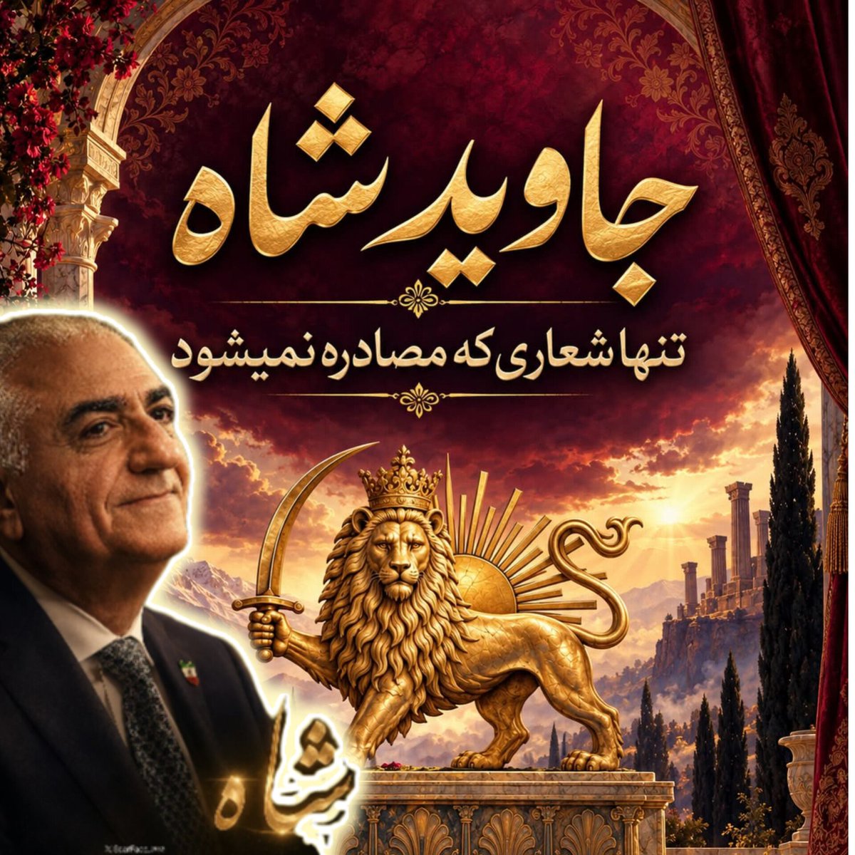 rahaforever4you's tweet photo. شعور ما؛ شعاریست که قابل مصادره نیست
#جاویدشاه 
#انقلاب_شیروخورشید https://t.co/1ABUcfyYZW