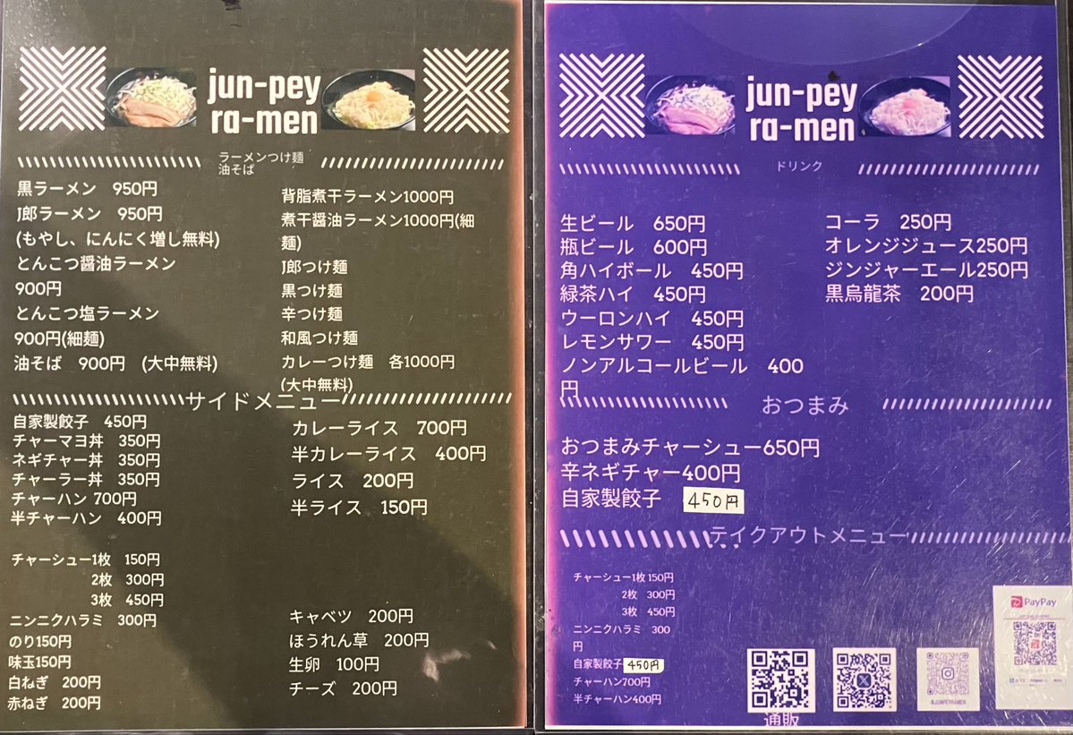 94kTPDirZoblEdP's tweet photo. Jun-pey ra-men 成瀬店　@junpeyramen 
東京都町田市成瀬1-４-２
※ JR横浜線 成瀬駅 徒歩20分
※ 店舗横駐車場有り（1台分）
   店舗近隣提携駐車場有り（1台分）

塩 煮干しつけ麺  特盛(+200円)
黒ラーメン 大盛   味玉トッピング
ライス https://t.co/G7hnrBkLbs