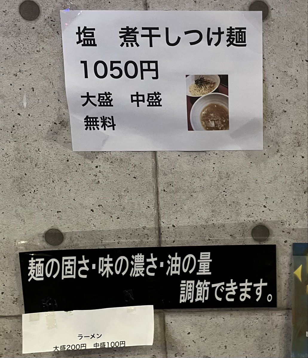 94kTPDirZoblEdP's tweet photo. Jun-pey ra-men 成瀬店　@junpeyramen 
東京都町田市成瀬1-４-２
※ JR横浜線 成瀬駅 徒歩20分
※ 店舗横駐車場有り（1台分）
   店舗近隣提携駐車場有り（1台分）

塩 煮干しつけ麺  特盛(+200円)
黒ラーメン 大盛   味玉トッピング
ライス https://t.co/G7hnrBkLbs