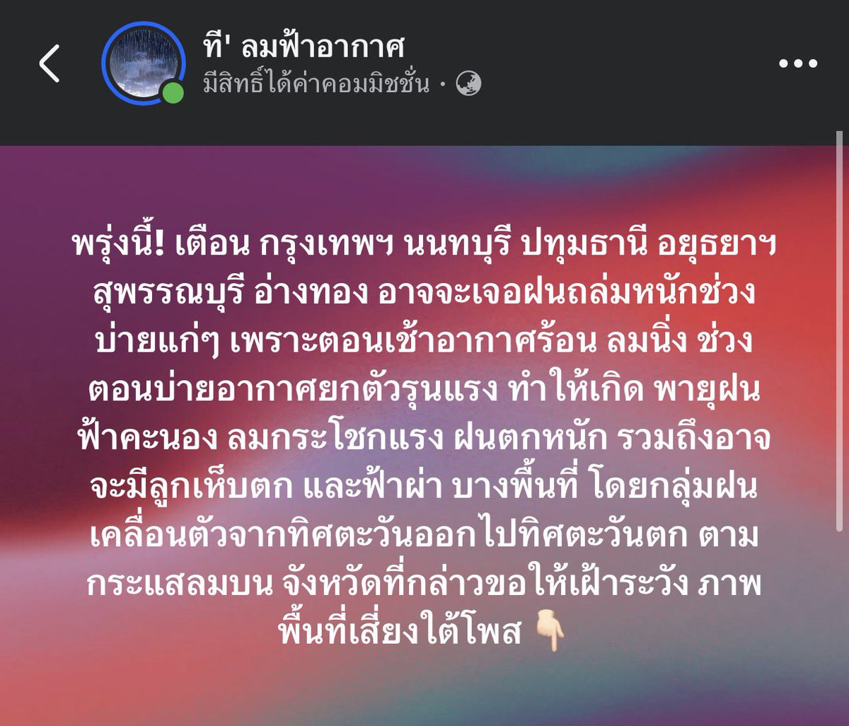 catteryphy's tweet photo. คุณทีบอกว่า 2 ตุลาคม อุตุบอก 5 ตุลาคม🤣 เอาละค่าท่านผู้ชม 😳#กรุงเทพ #ฝนตก #น้ำท่วม #พยากรณ์อากาศ https://t.co/h5SlJwhOjQ