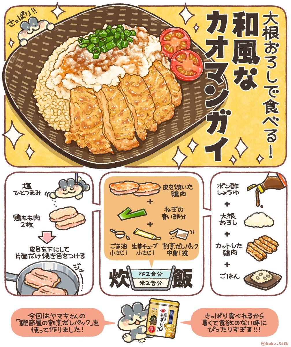 boku_5656's tweet photo. 大根おろしとポン酢で食べる「和風カオマンガイ」、究極にさっぱりしていて最高でした✨

味付けはヤマキの鰹節屋の割烹だしパックだけ！

袋を破って中身を出し、ご飯と一緒に炊飯すれば、旨みたっぷりな炊き込みご飯の完成です【PR】 https://t.co/GHi39I2V1b
