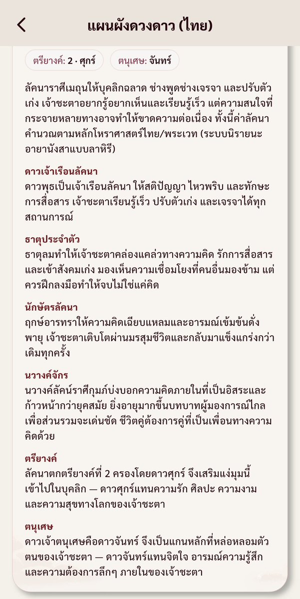 lalisamyl0ver's tweet photo. ไหนใครสายมูแต่ยังไม่รู้ว่าลัคนาราศีไทยของตัวเองเป็นยังไง วันนี้มีแอพสำหรับสายมูให้เปิดดูลัคนาราศีฟรี ๆ ใครกำลังลังเลอยู่ว่าลึก ๆ แล้วเราเป็นคนลักษณะไหนกันแน่ ตัวแอพจะบอกรายละเอียดชัดเจนมาก ไม่ว่าจะเป็น ดาวเจ้าเรือนลัคนา ธาตุประจำตัว นักษัตรลัคนา ฤกษ์เกิดของเรา เป็นต้น เราอ่านจบแล้วอึ้งอยู่เหมือนกันเพราะแม่นมาก ใครสายมูห้ามพลาด🔮🙏🏻