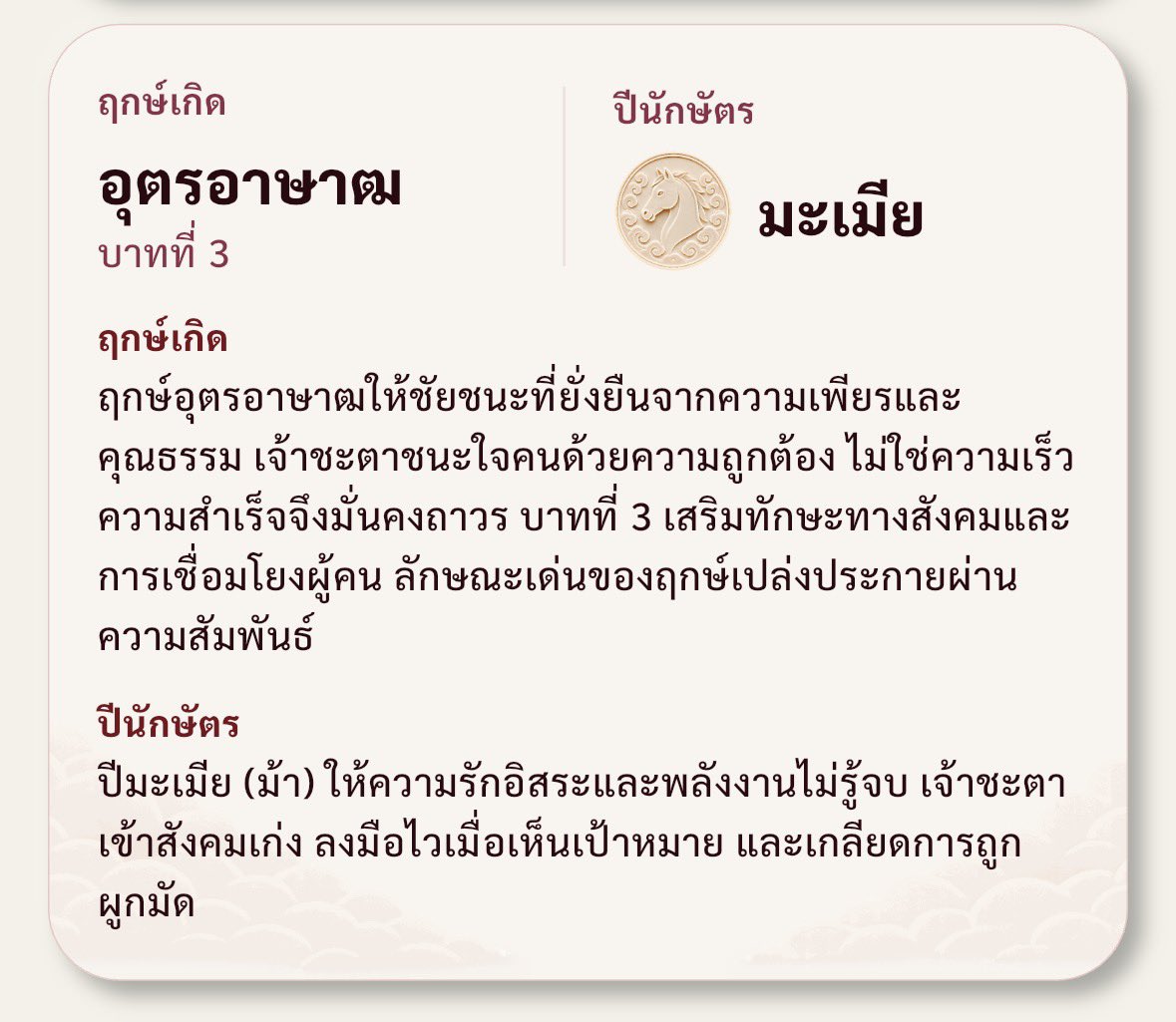 lalisamyl0ver's tweet photo. ไหนใครสายมูแต่ยังไม่รู้ว่าลัคนาราศีไทยของตัวเองเป็นยังไง วันนี้มีแอพสำหรับสายมูให้เปิดดูลัคนาราศีฟรี ๆ ใครกำลังลังเลอยู่ว่าลึก ๆ แล้วเราเป็นคนลักษณะไหนกันแน่ ตัวแอพจะบอกรายละเอียดชัดเจนมาก ไม่ว่าจะเป็น ดาวเจ้าเรือนลัคนา ธาตุประจำตัว นักษัตรลัคนา ฤกษ์เกิดของเรา เป็นต้น เราอ่านจบแล้วอึ้งอยู่เหมือนกันเพราะแม่นมาก ใครสายมูห้ามพลาด🔮🙏🏻