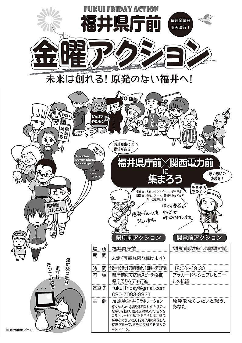 wakaizumi3's tweet photo. 明日！例外なく使用済燃料プールの空きを不使用とせよ！【川内・玄海・伊方・島根・高浜・美浜・大飯・女川再稼働反対！知事は今後の福井について住民議論を！】「再稼働反対！金曜デモ（第715回）」7:30～モーニングアピール、16:00~県庁前アピール、18:00~デモ行進（反原発福井コラボ）18:00〜関電前 https://t.co/CEkX4GiTpp