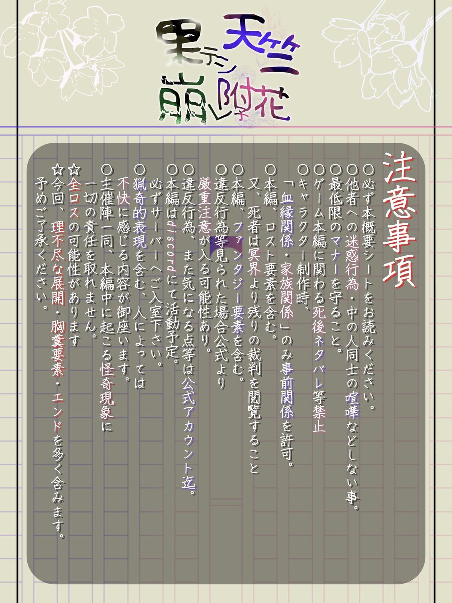 sktk_kousiki's tweet photo. 【⠀企画概要  】

┈┈┈┈┈┈┈┈┈┈┈┈┈┈┈

｡❀*.＿ 参加希望者は御必読をお願い致します ＿｡❀*.

 #桜江市中等学校の噂 https://t.co/RleZVsZ63x