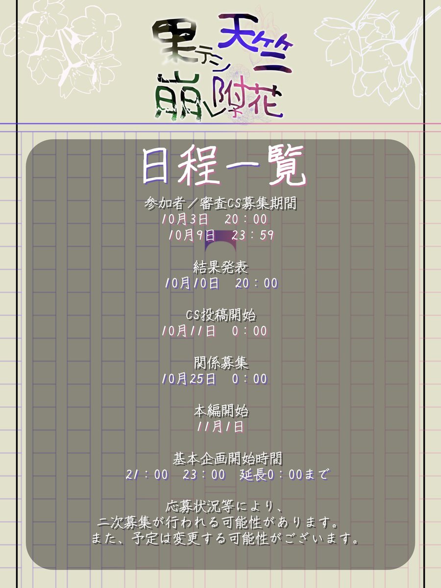 sktk_kousiki's tweet photo. 【⠀企画概要  】

┈┈┈┈┈┈┈┈┈┈┈┈┈┈┈

｡❀*.＿ 参加希望者は御必読をお願い致します ＿｡❀*.

 #桜江市中等学校の噂 https://t.co/RleZVsZ63x