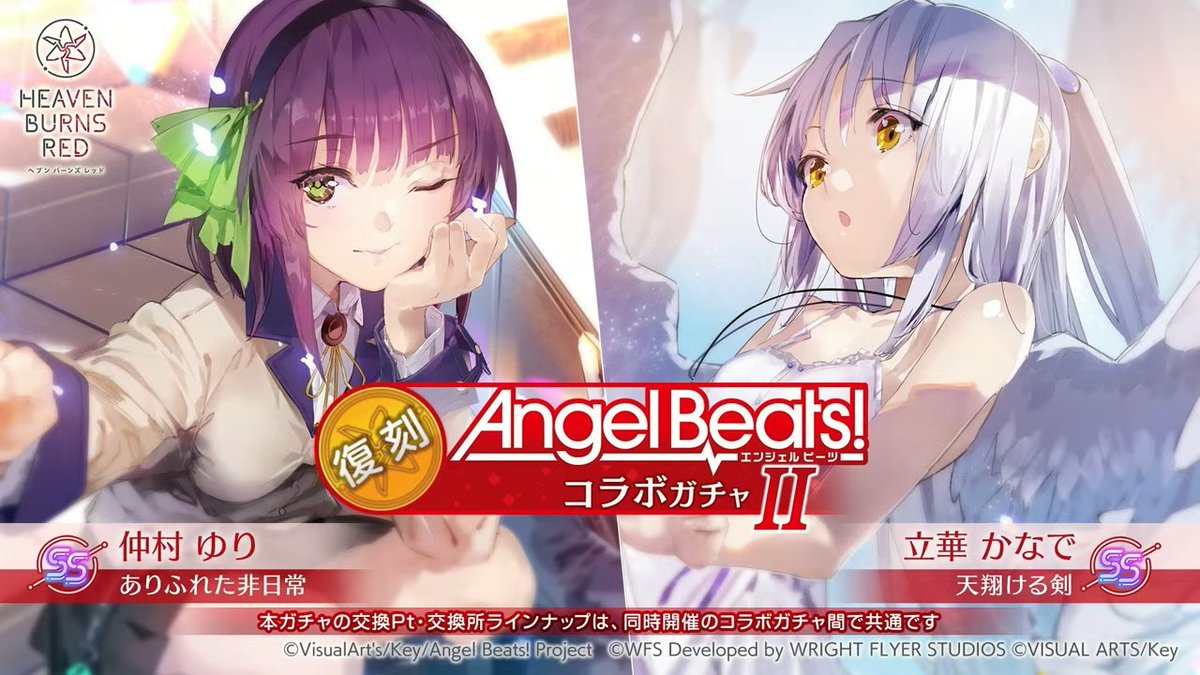 heavenbunsredg8's tweet photo. ガチャ情報です！
①復刻AB！コラボガチャ
②復刻AB！コラボガチャⅡ
③復刻AB！コラボガチャⅢ

コラボガチャは交換Ptが共通となっています！

#ヘブバン　#おかえりヘブバンAngelBeats https://t.co/dcc4a3TlrD