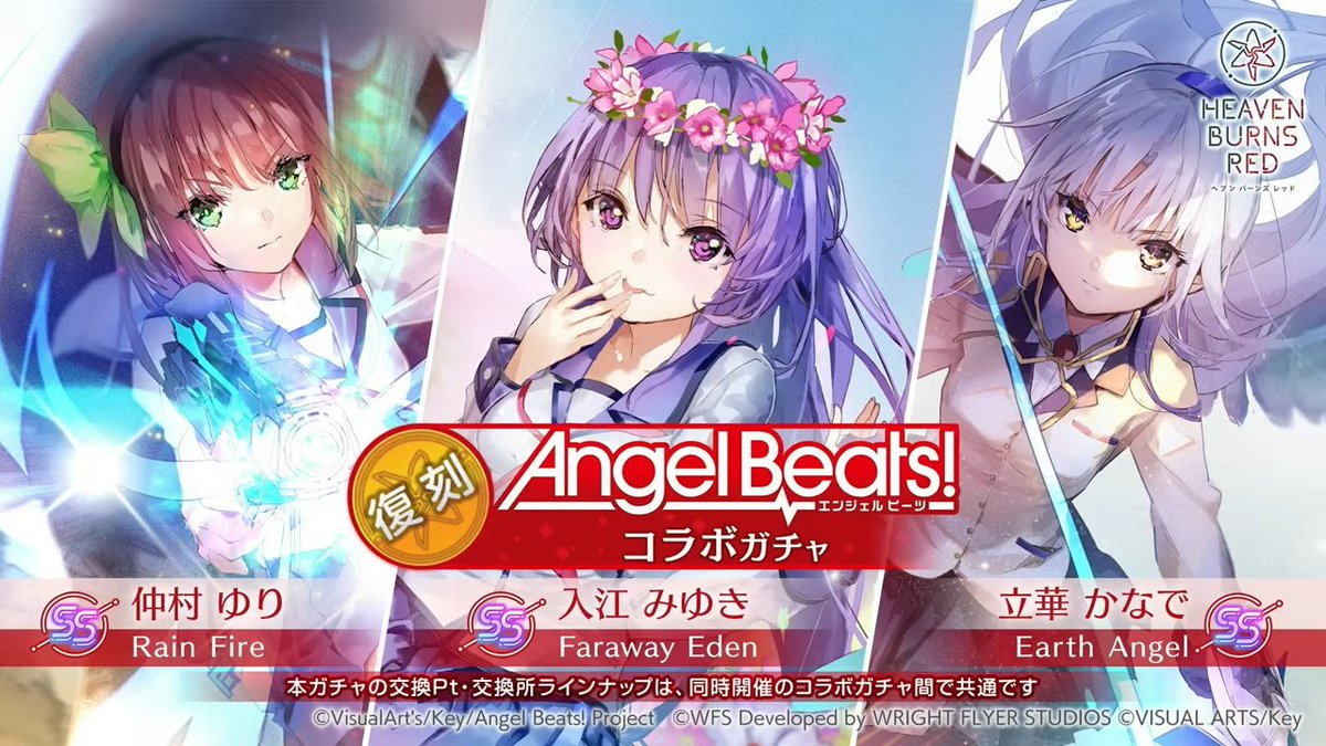 heavenbunsredg8's tweet photo. ガチャ情報です！
①復刻AB！コラボガチャ
②復刻AB！コラボガチャⅡ
③復刻AB！コラボガチャⅢ

コラボガチャは交換Ptが共通となっています！

#ヘブバン　#おかえりヘブバンAngelBeats https://t.co/dcc4a3TlrD