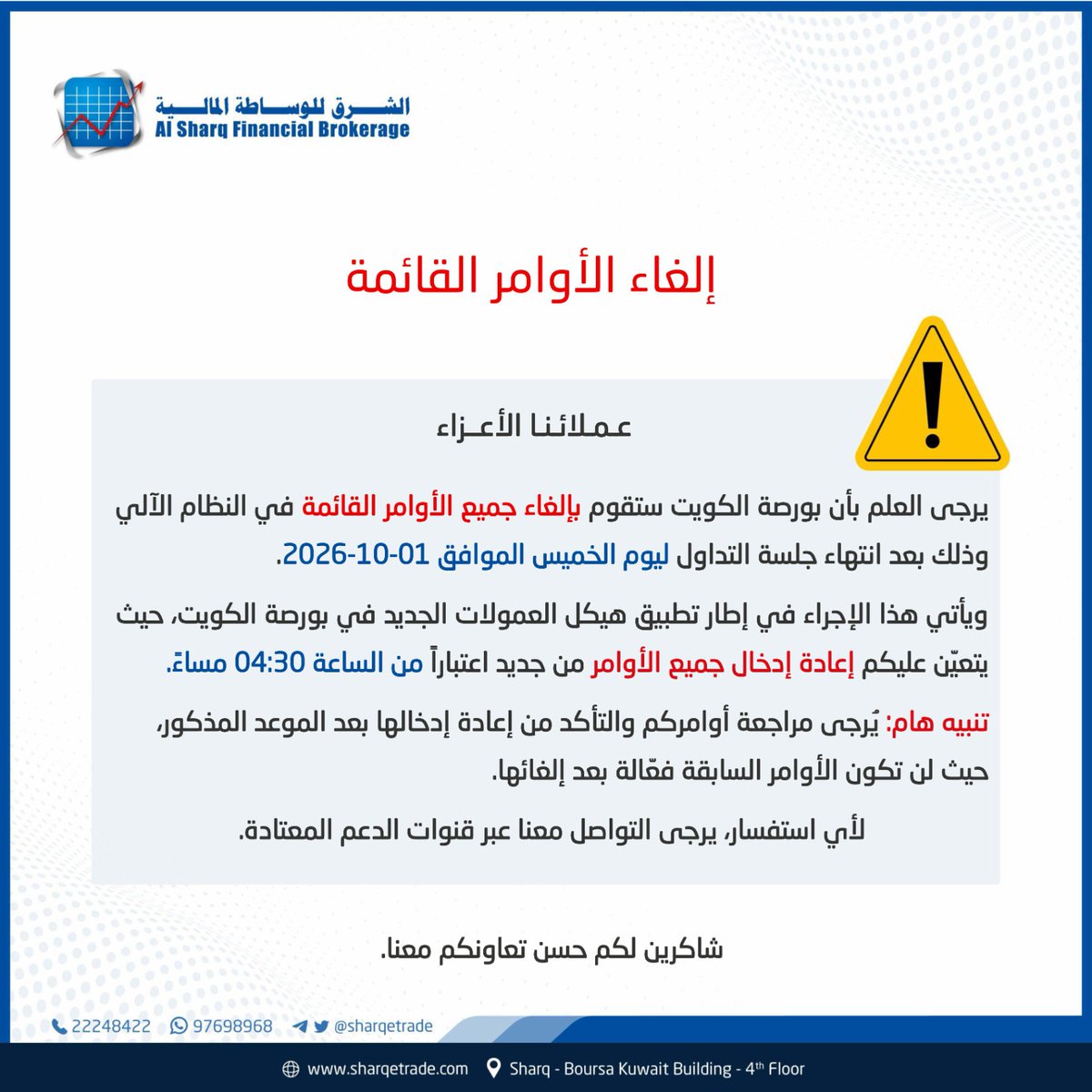 sharqetrade's tweet photo. إلغاء الأوامر القائمة https://t.co/fPpKRYSYeJ