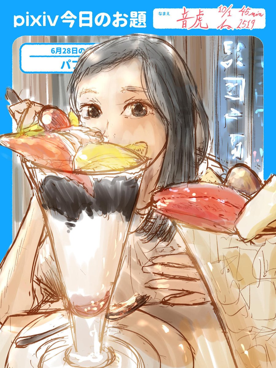 eronekojp's tweet photo. #パフェ #pixiv今日のお題 #sensei #リドローOK https://t.co/aXIPQHpul5 https://t.co/WJ0SKTdYHD