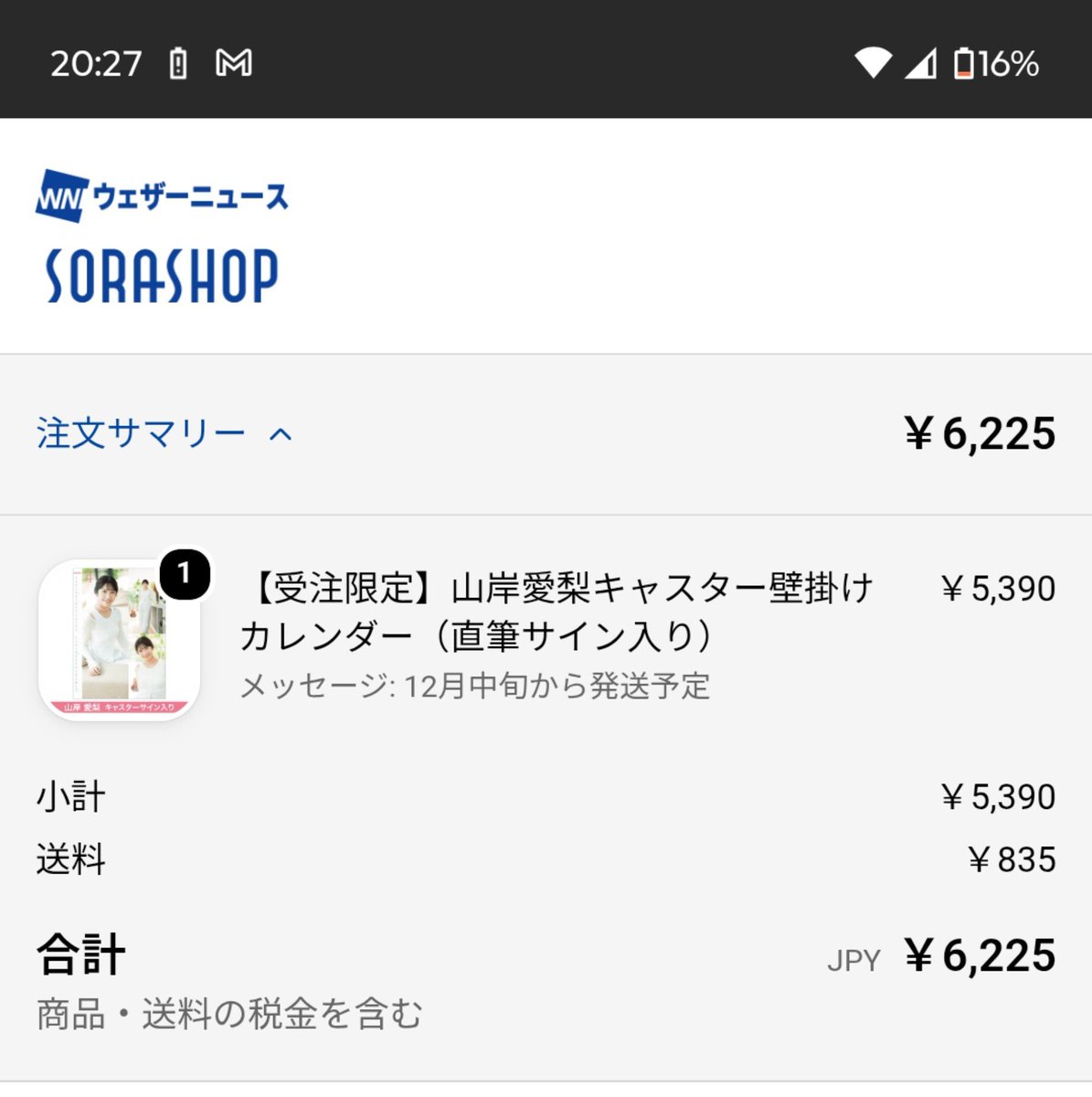 makeinuD's tweet photo. 自分への誕生日プレゼントに買いました。

密かに尊敬してるキャスターさん。
ぬいぐるみの時と同様、買わなかったら後悔するだろうな、と思って奮発じゃ！
今月久々のライブ演奏のモチベーションじゃ！

#ウェザーニュースカレンダー2027
#ウェザーニュースLiVE
#山岸愛梨 https://t.co/QLRjUp0r7m