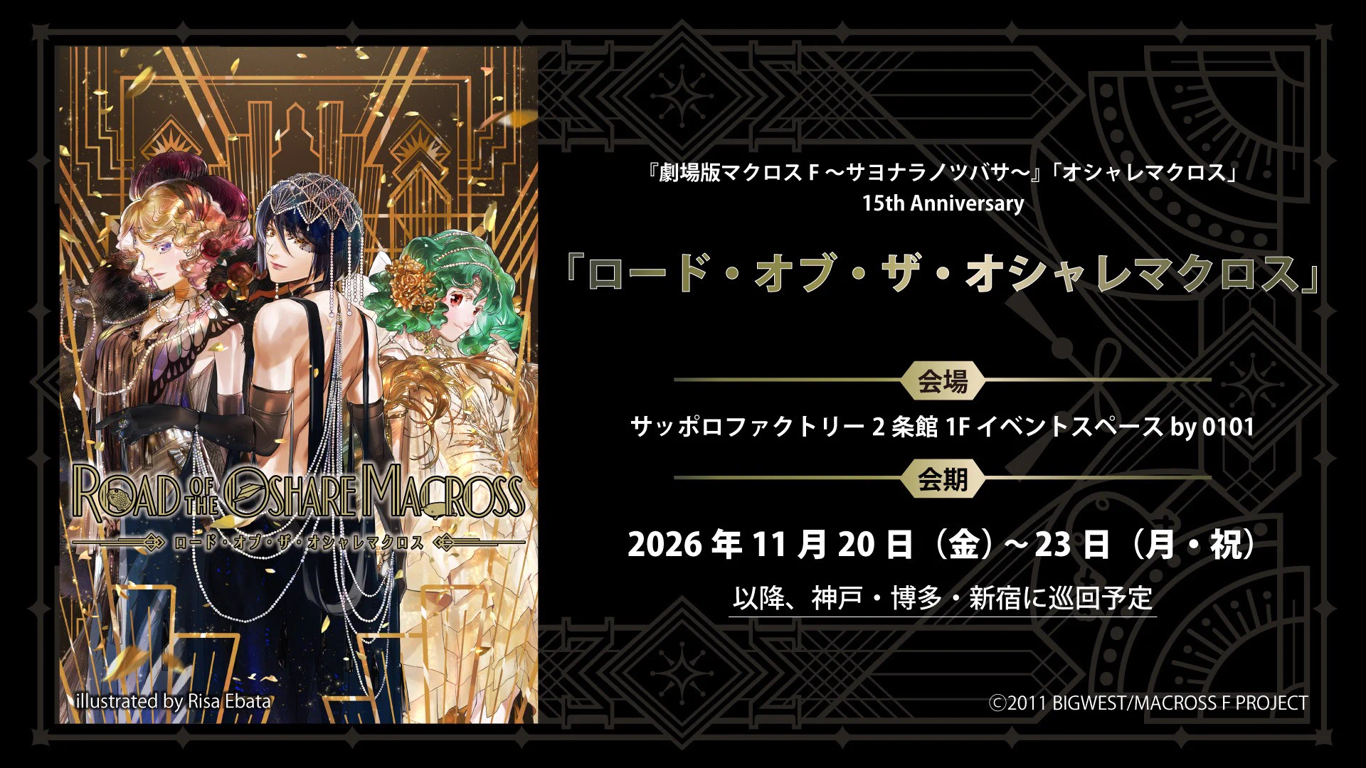 マクロス」公式アカウント on X: 
