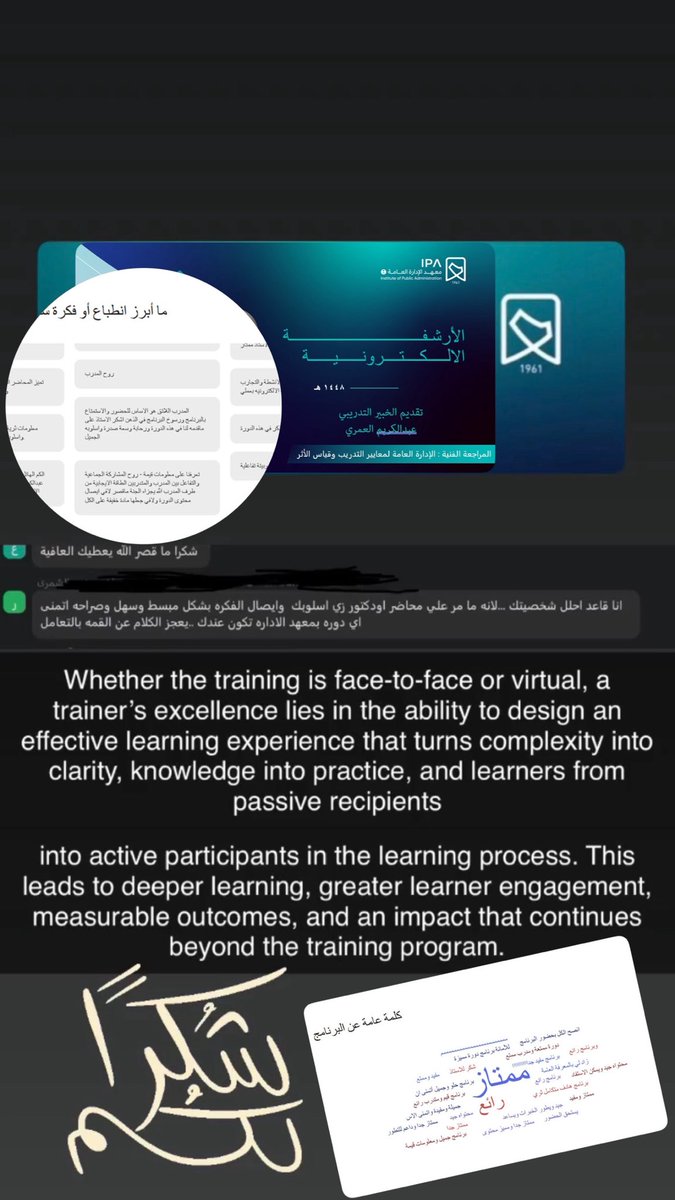 alamri_yakrim's tweet photo. ضمن مشروع التدريب المركزي 2026 للكادر الاداري ل #معهد_الإدارة_العامة اختتمت بفضل اللّٰه وتوفيقه تنفيذ البرنامج التدريبي الارشفة الالكترونية ل 30 ساعة تطوير مهني برفقة كوكبة مبدعين من الادارات الحكومية.
#تطوير_الموارد_البشرية
#بناء_القدرات
#رؤية_السعودية_2030
#IPA
#Coaching https://t.co/bgLfzD9gA0