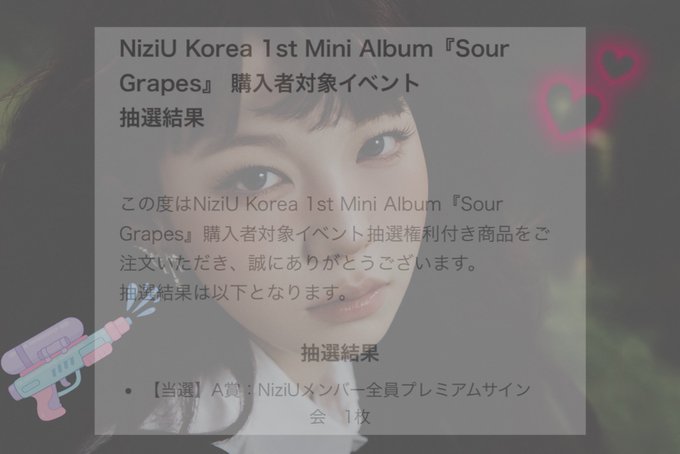 A Japanese announcement for a NiziU Korea 1st Mini Album 'Sour Grapes' lottery event result, indicating a winning entry for an A賞 (A prize) premium signing event with all NiziU members.