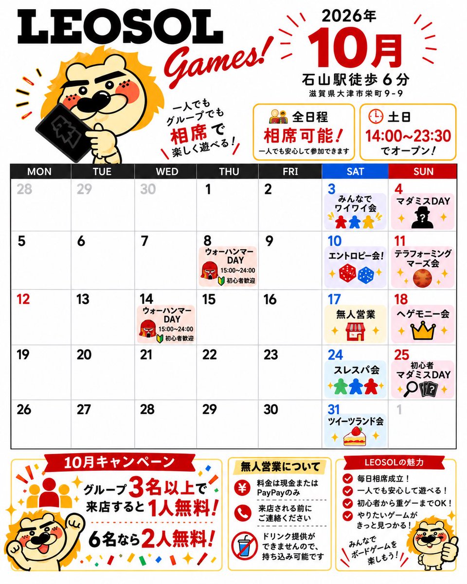 board_games_l's tweet photo. レオソル10月の予定です！！

どの日も相席が100％立ちます！

勇気いると思いますが、
お一人でもお越しください✨ https://t.co/P0KFByLx4t