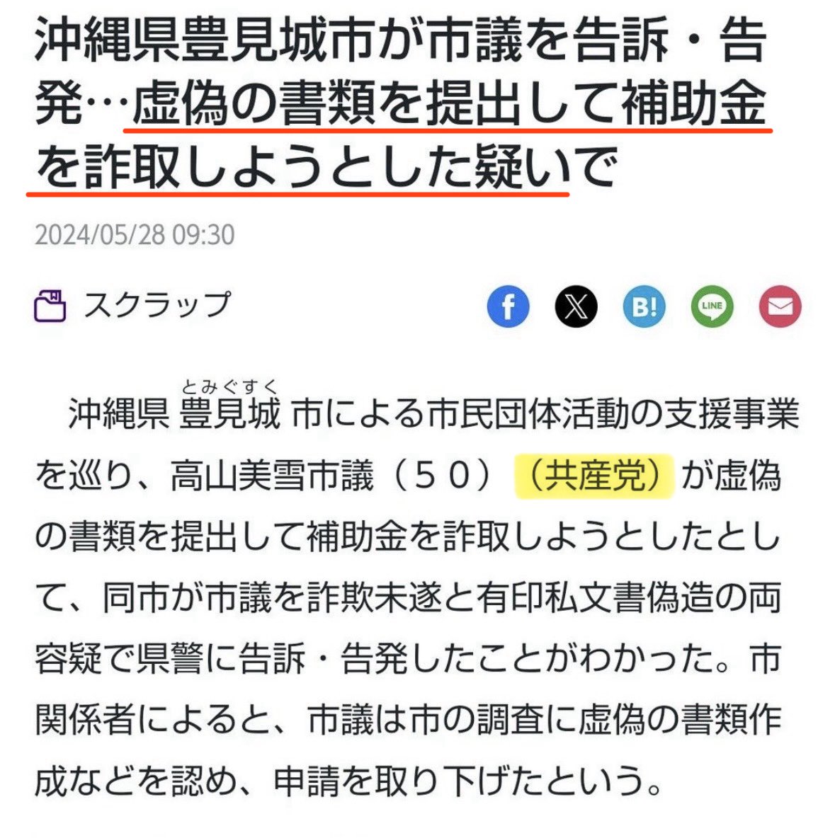 togootto's tweet photo. 日本共産党じゃねーか https://t.co/uQgBEFIaAy