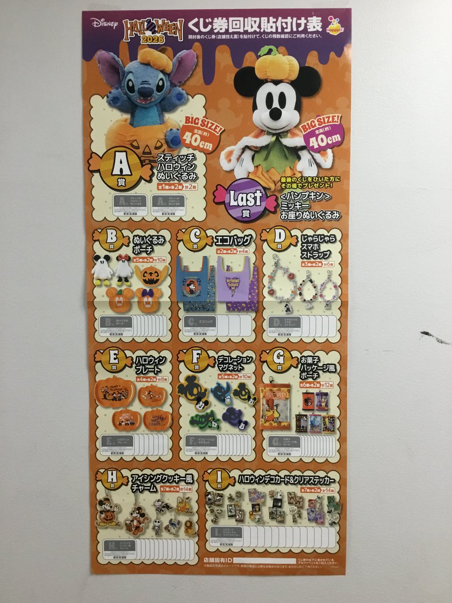 suruga_otaroad's tweet photo. 【🎊新作くじ販売情報📷】  

～3階～
 ・Disney ハロウィン 2026

 こちらのくじが、明日 10/2(金)に3階にて販売開始！
 是非ご来店ください！！

＃駿河屋 
＃HALLOWEEN 
＃ディズニー 
＃ミッキーマウス 
＃スティッチ 
＃Happyくじ https://t.co/y4TfhJPH4H
