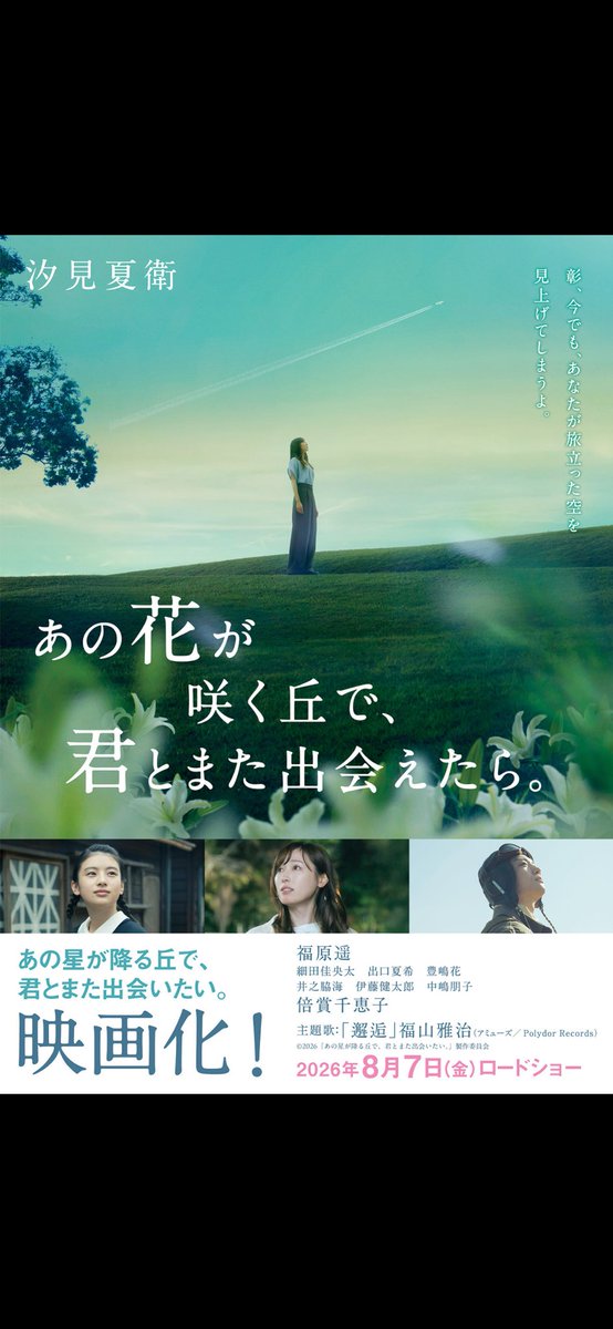 karikarieo's tweet photo. #あの花が咲く丘で君とまた出会えたら
#汐見夏樹
現代の女子中学生が、太平洋戦争末期にタイムリープ。
気だるく苛立つ日々から、ただ生きることの尊さを覚えていく。
最後に、主人公が人間関係をなんとか築いていく姿は、この小説のハイライト。
#スターツ出版e文庫　#読書記録 https://t.co/f8CKIlsPM5