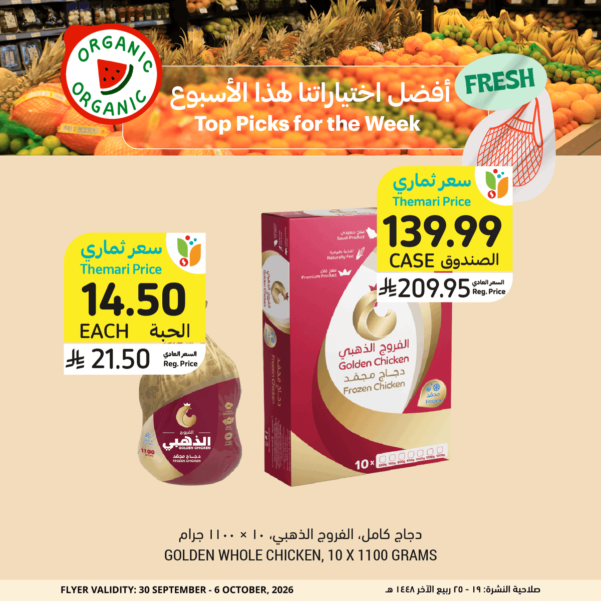 tamimimarkets's tweet photo. خيارات صحية لكل يوم، وتوفير يدوم طوال الأسبوع 

تصفّح العروض الآن! 🛒