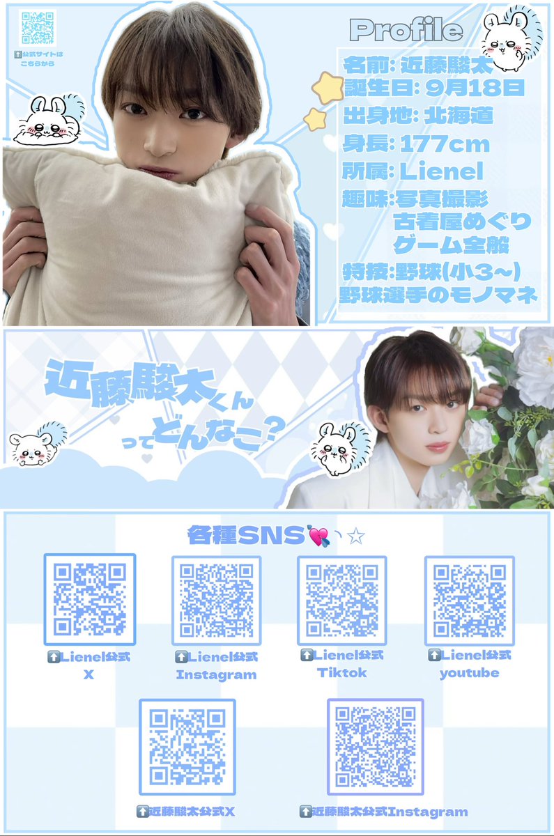 Ramu_ks09's tweet photo. #Lienel の #近藤駿太 くんをNEXT部門の
1位🥇に推薦したいです💘︎︎◝✩

個人的駿太くん爆ビジュMVとこの画像を見て、少しでも気になったら、近藤駿太くんに投票お願いいたします🙇🏻‍♀️⭐️

https://t.co/2qyMmsHcOL

https://t.co/7KCf8sV90g

 #ViVi国宝級イケメンランキング
 #NEXT部門 https://t.co/L0x9t2V6z3