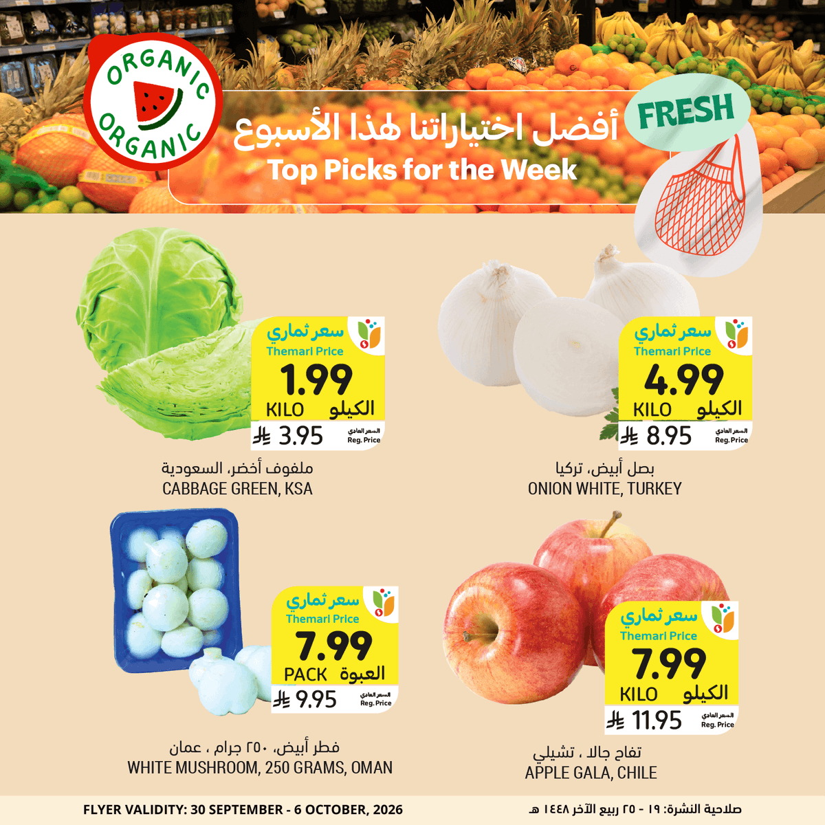 tamimimarkets's tweet photo. خيارات صحية لكل يوم، وتوفير يدوم طوال الأسبوع 

تصفّح العروض الآن! 🛒