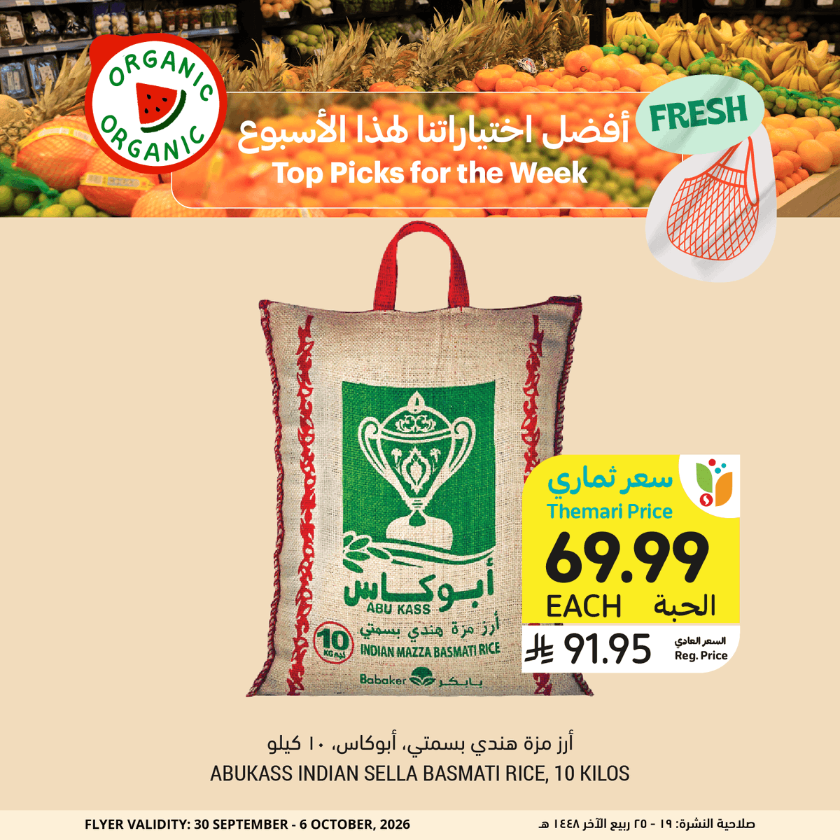 tamimimarkets's tweet photo. خيارات صحية لكل يوم، وتوفير يدوم طوال الأسبوع 

تصفّح العروض الآن! 🛒