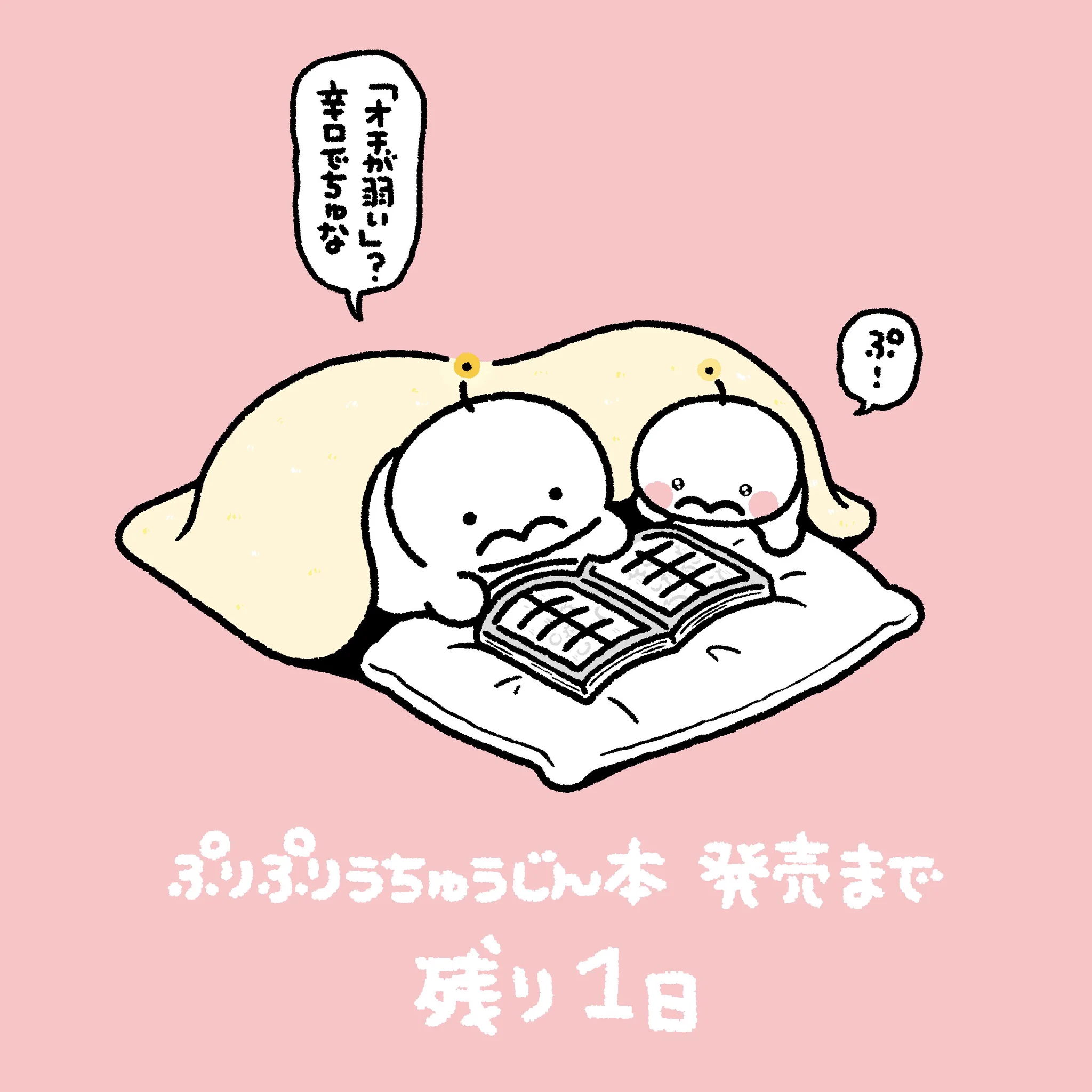 ぷりぷりうちゅうじん📙本発売10/2 (@pocoro_cha) / X
