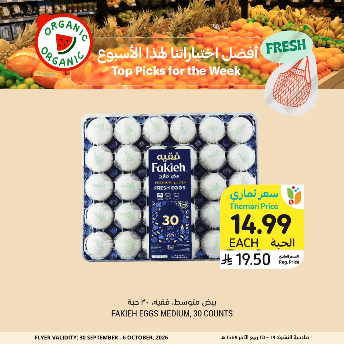 tamimimarkets's tweet photo. خيارات صحية لكل يوم، وتوفير يدوم طوال الأسبوع 

تصفّح العروض الآن! 🛒